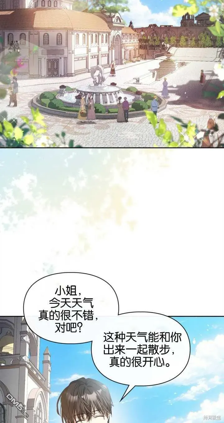 女主和我未婚夫出轨了 第31话 第3页