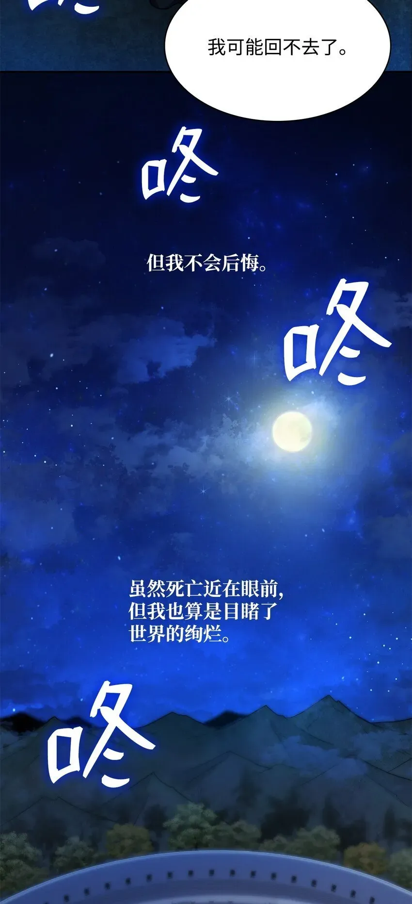 无限魔法师 08 剑路 第24页