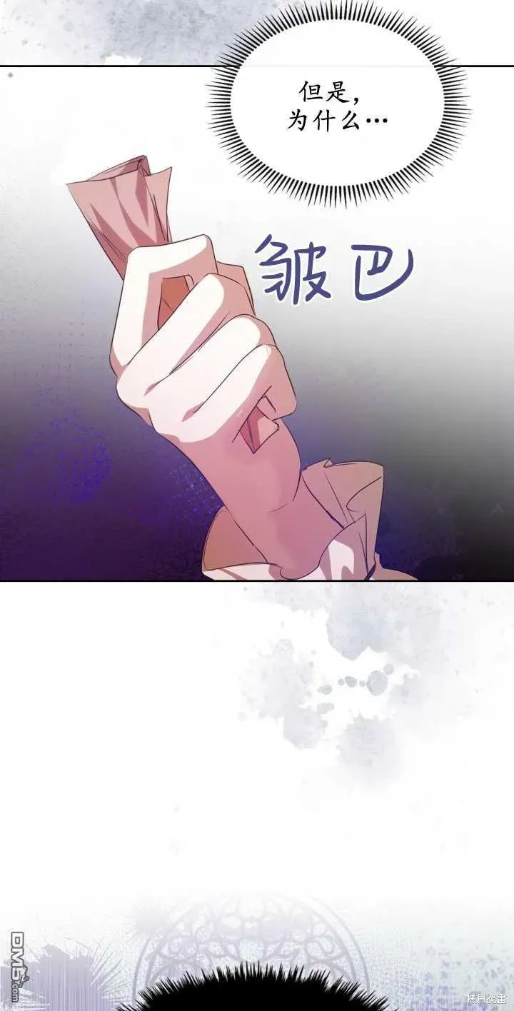 女主和我未婚夫出轨了 第38话 第67页