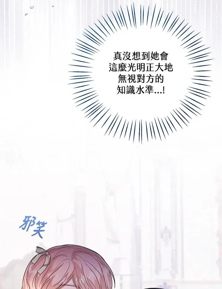 看见状态栏的宝贝皇女 第53话 第16页