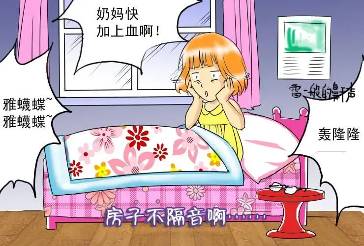 女屌丝的爱情 33 我想有个家 第13页