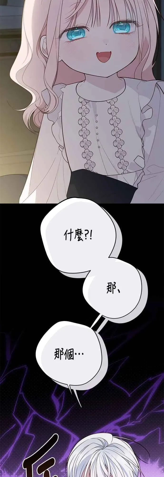 宝贝暴君 第74话 你喜欢妈妈，还是我_ 第34页