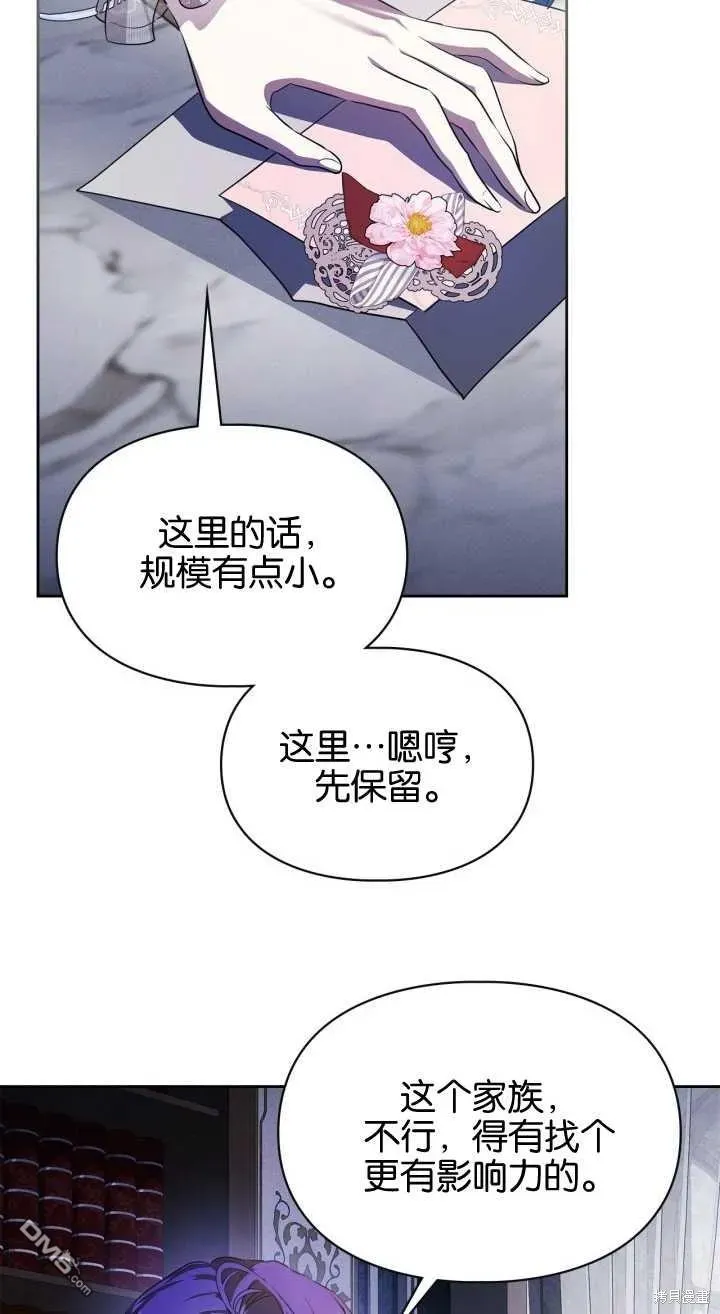 女主和我未婚夫出轨了 第35话 第59页