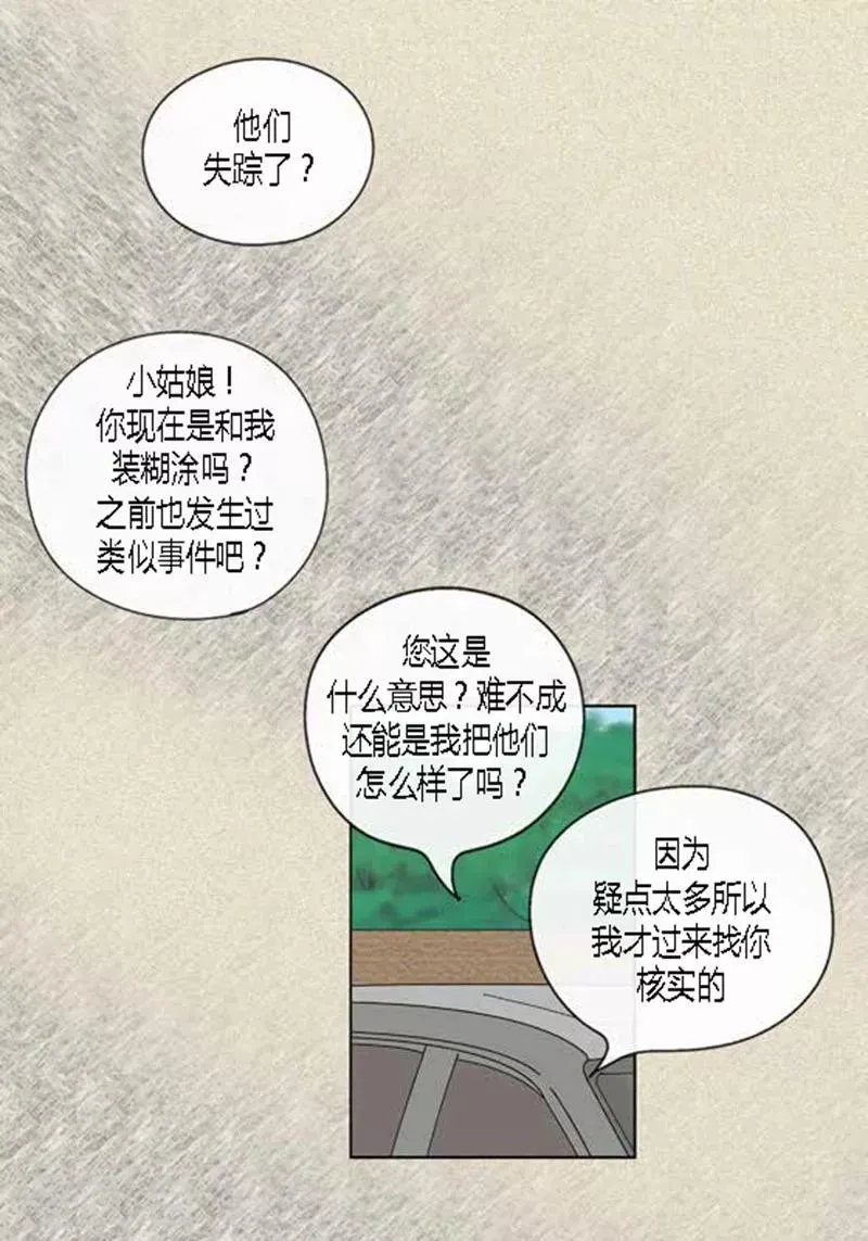 猫王子 第43话 莫名被警察带走 第20页