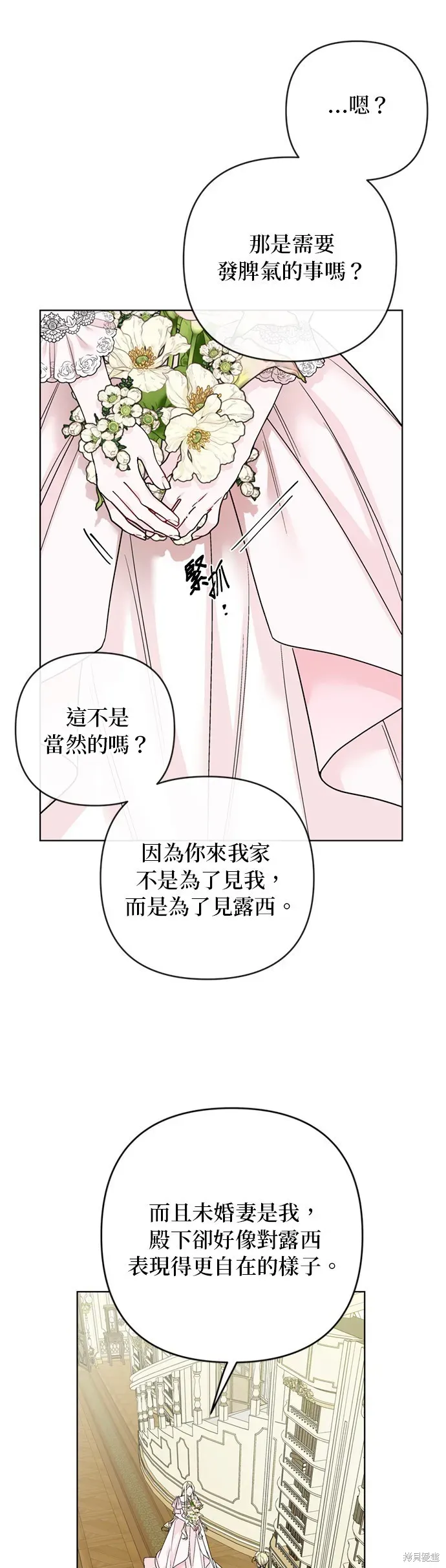 骑士如何过着淑女的生活 第105话 第33页