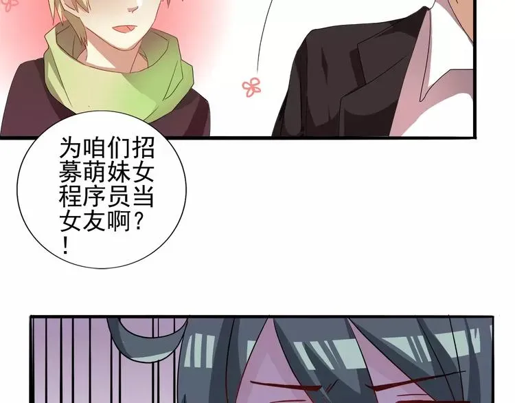 程序媛哪有这么可爱 第26话 穿男穿女都一样 第20页