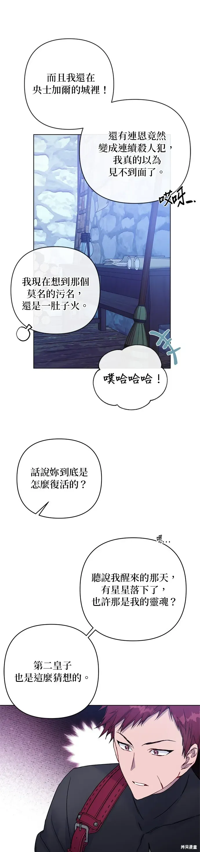 骑士如何过着淑女的生活 第127话 第26页