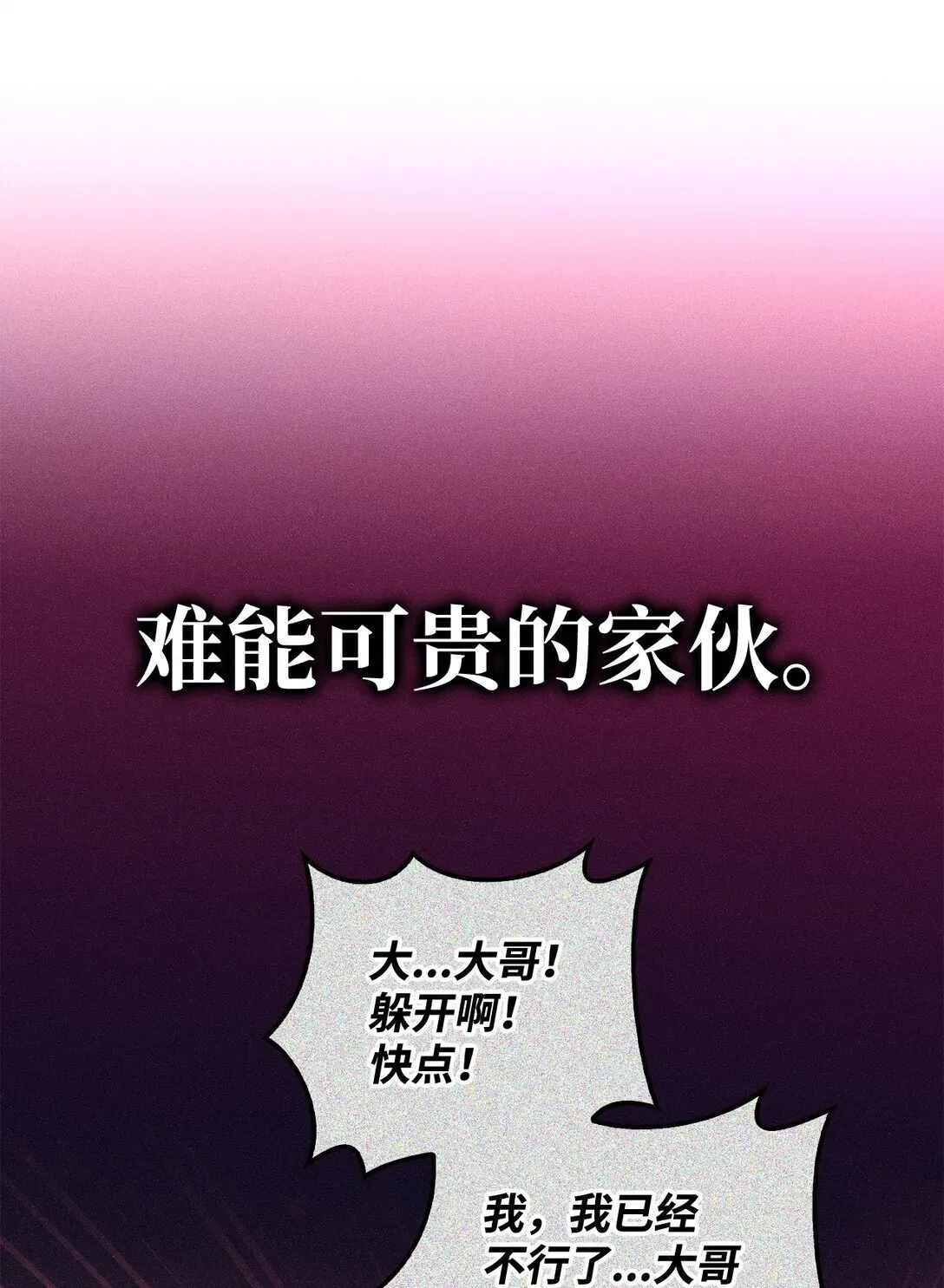 当反派拥有了全知属性 095 非战斗职教官 第6页