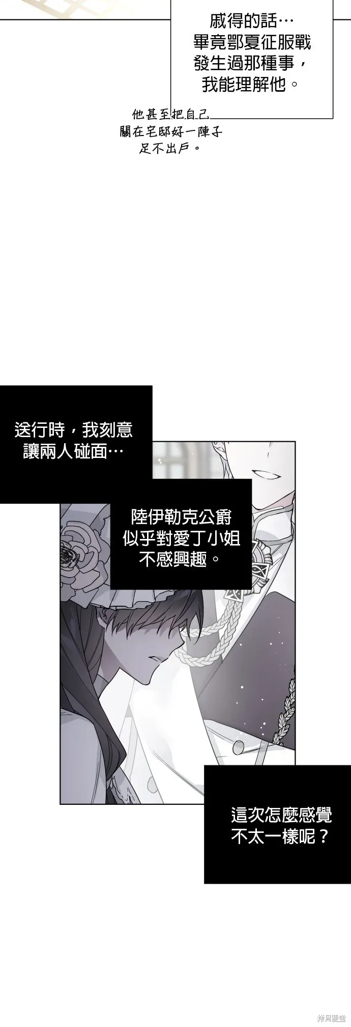 骑士如何过着淑女的生活 第46话 第32页