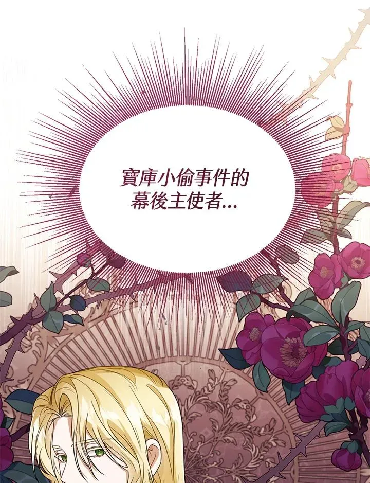 看见状态栏的宝贝皇女 第37话 第3页