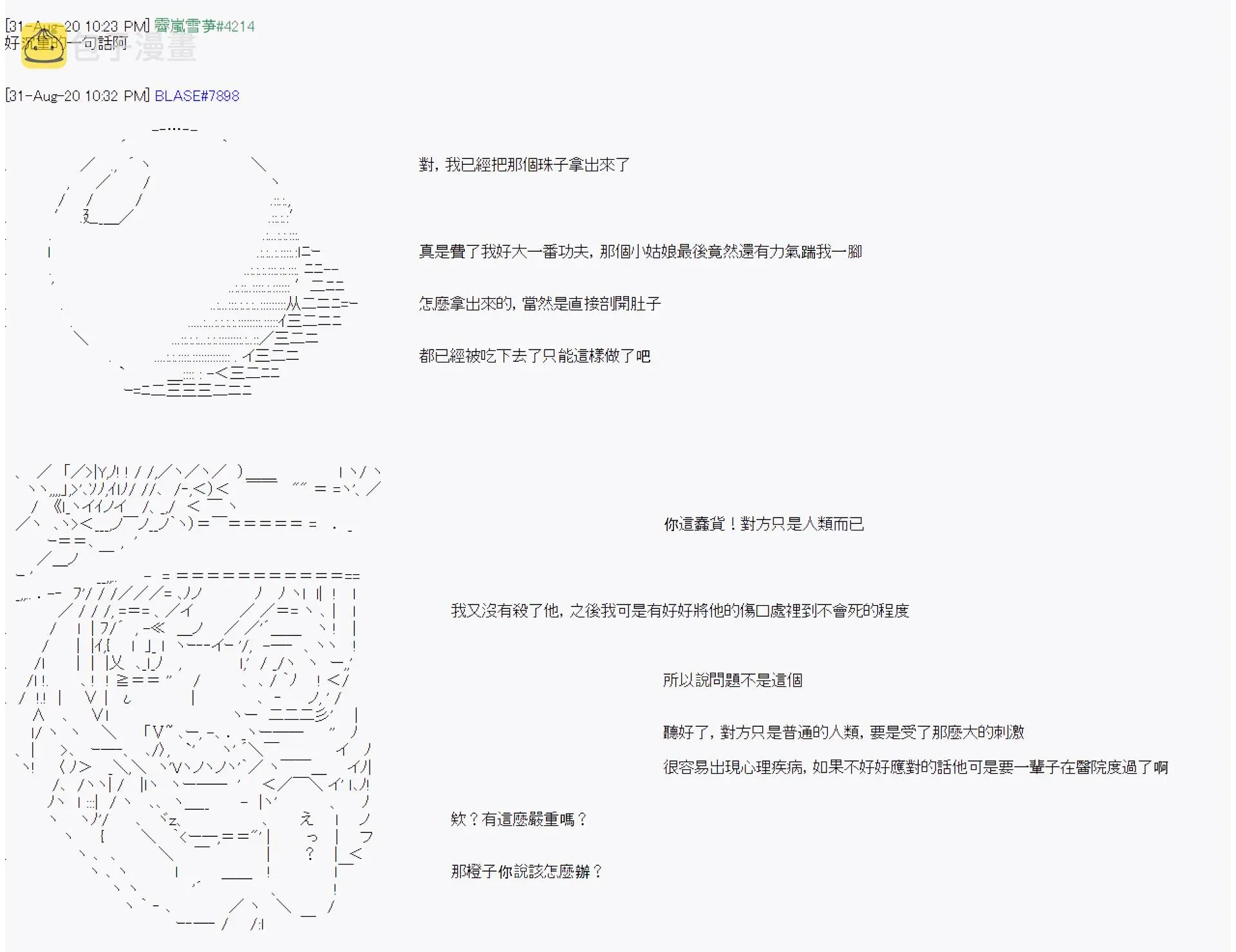 命令者白似乎要邂逅都市传说 第9回 第8页