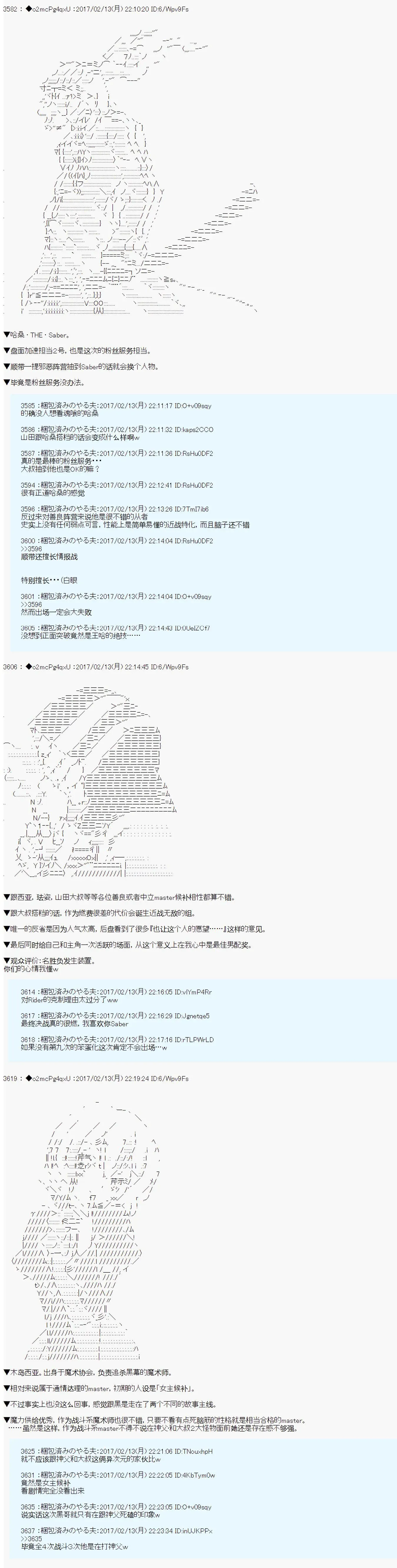 第十九次中圣杯：卑鄙战队的圣杯战争 杂谈 master们的初期人设，评价等等 第2页