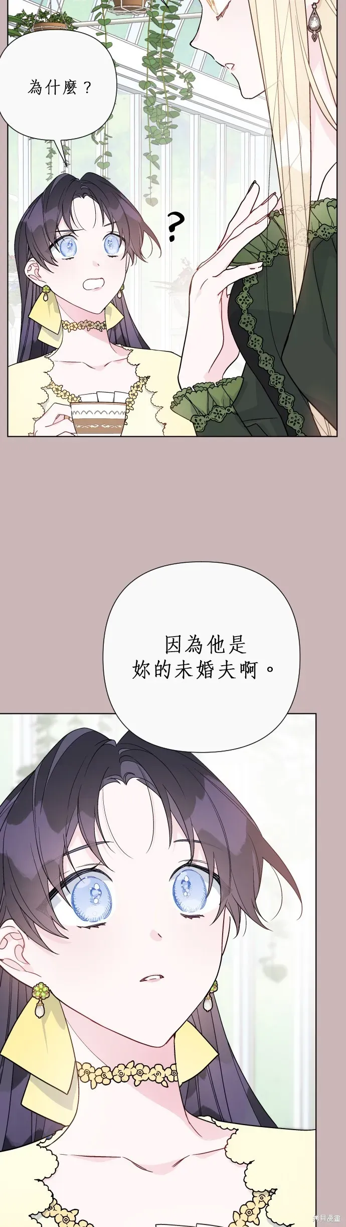 骑士如何过着淑女的生活 第56话 第24页