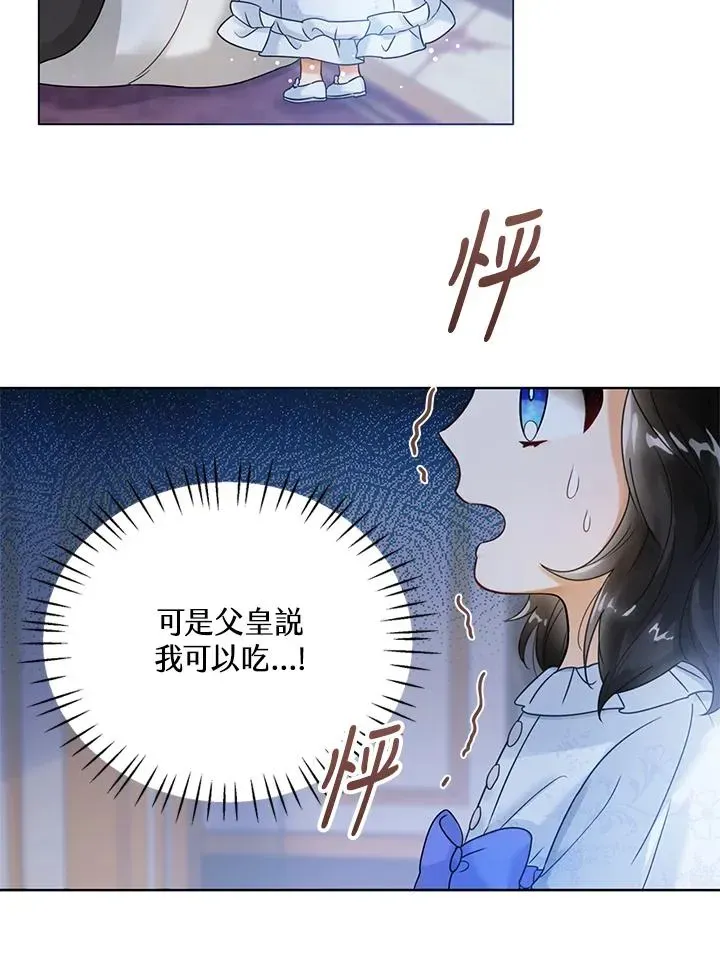 看见状态栏的宝贝皇女 第3话 第90页