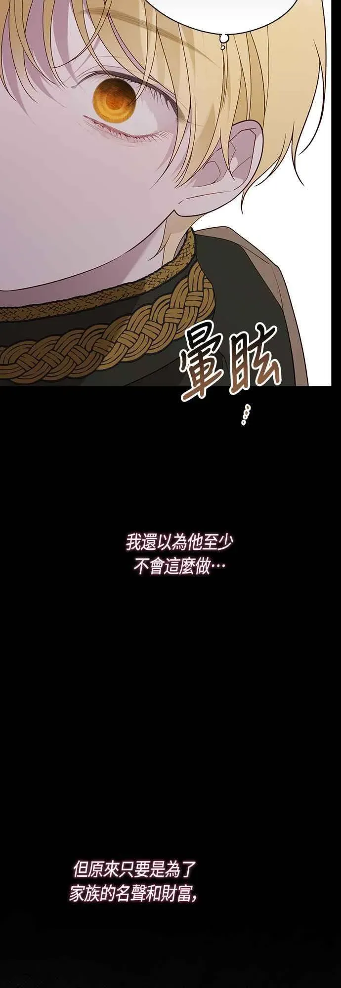 宝贝暴君 第67话 就算是儿子 第60页