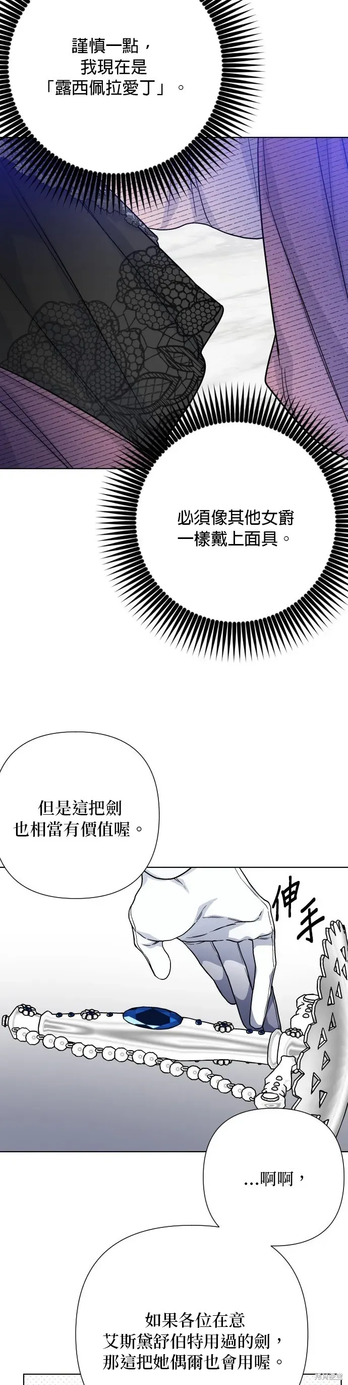 骑士如何过着淑女的生活 第79话 第39页