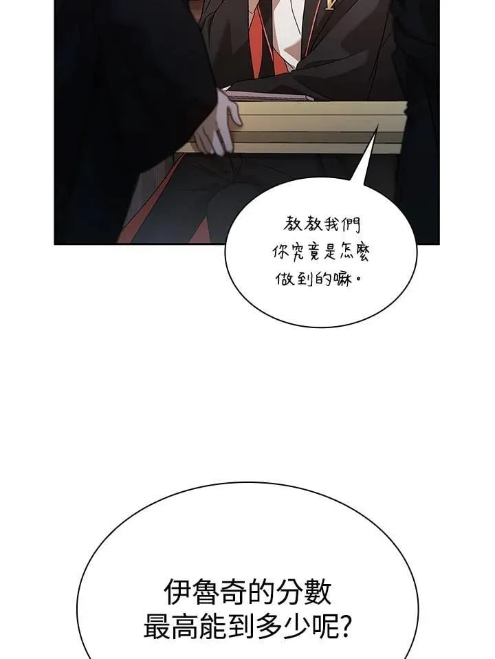 无限魔法师 第45话 第75页