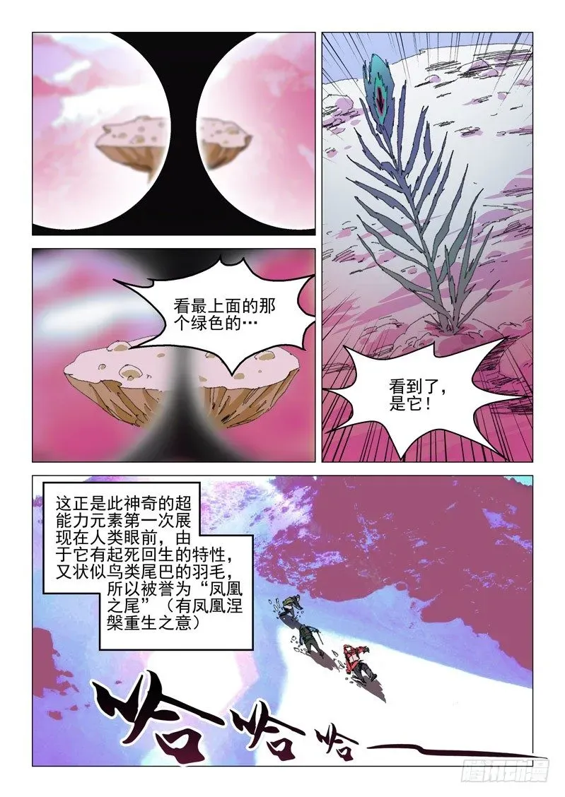 超能小卖部 第五十二话 第13页