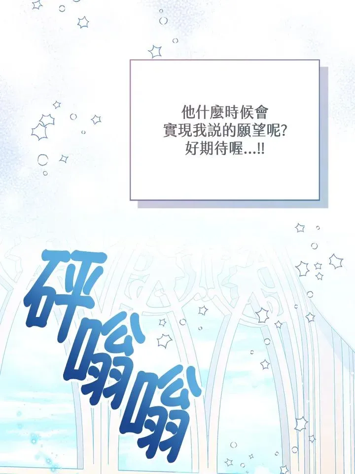 看见状态栏的宝贝皇女 第45话 第48页