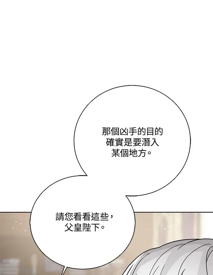 看见状态栏的宝贝皇女 第30话 第118页