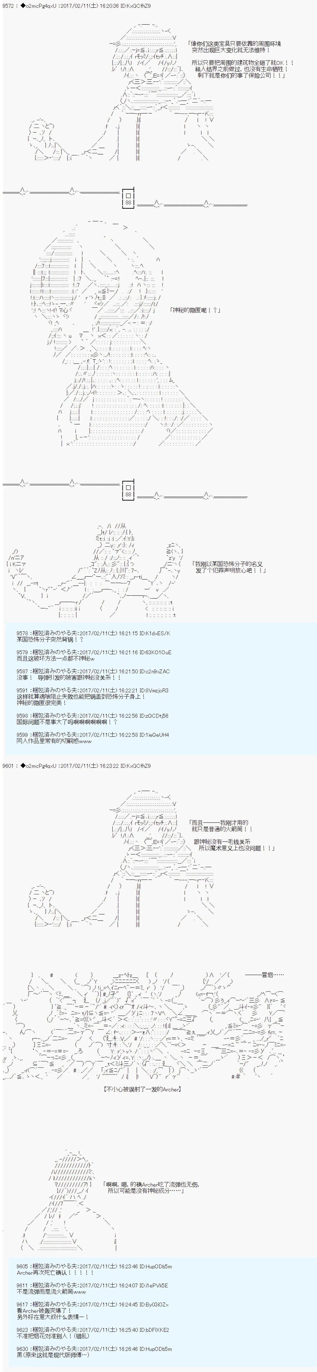 第十九次中圣杯：卑鄙战队的圣杯战争 第09话 第12页