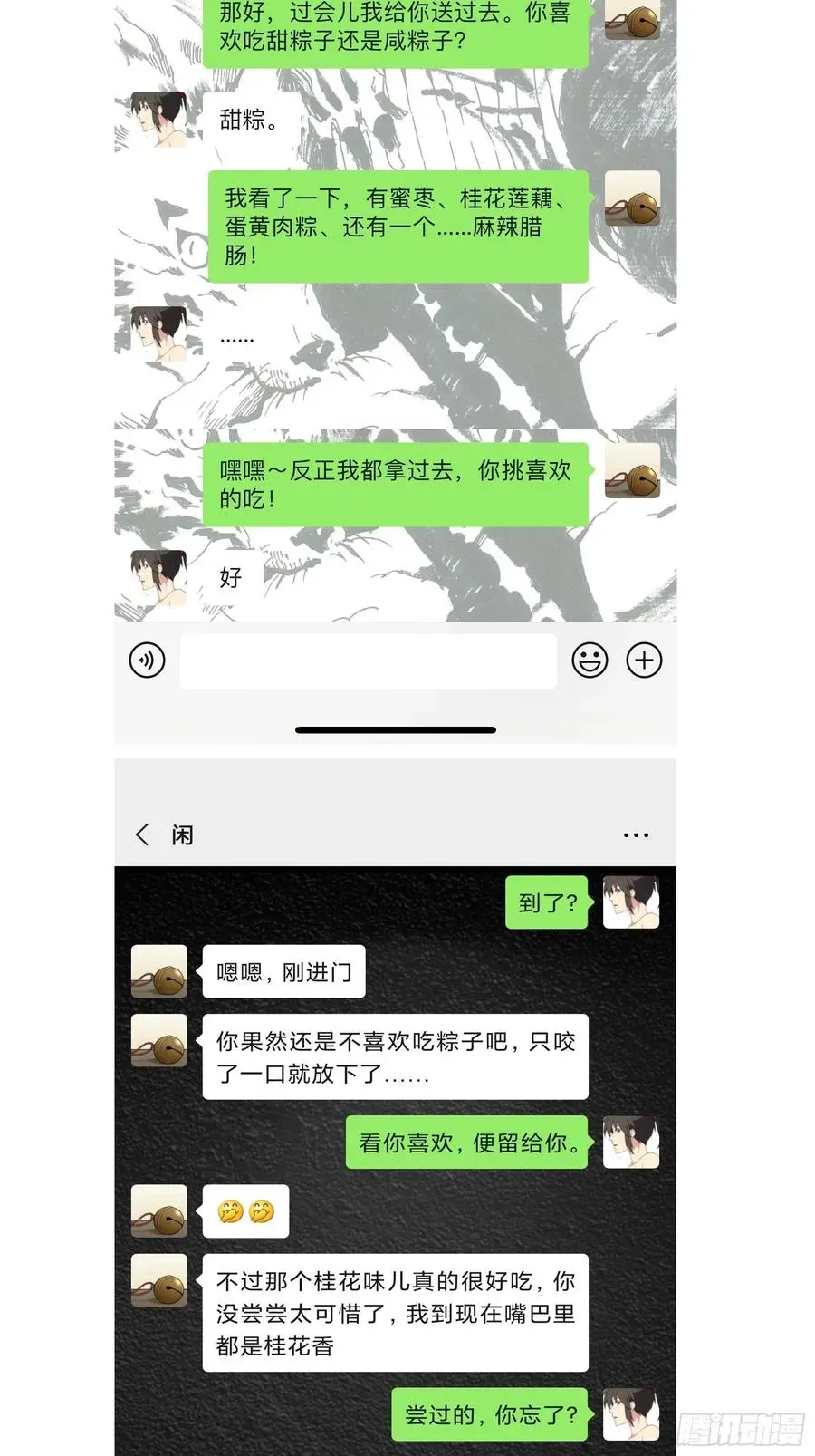 白虎劫 端午快乐 第2页