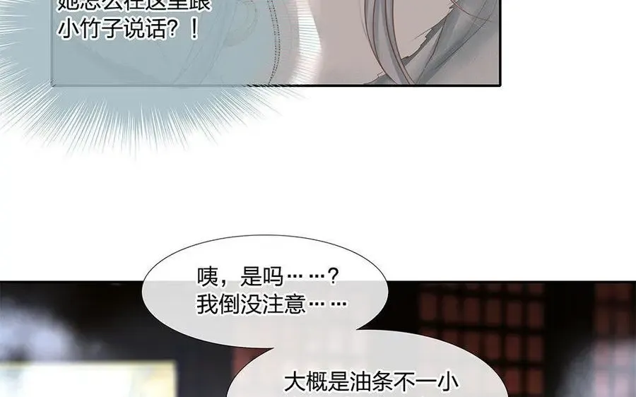 捶地三尺有神灵 第161话 无意偷听 第40页