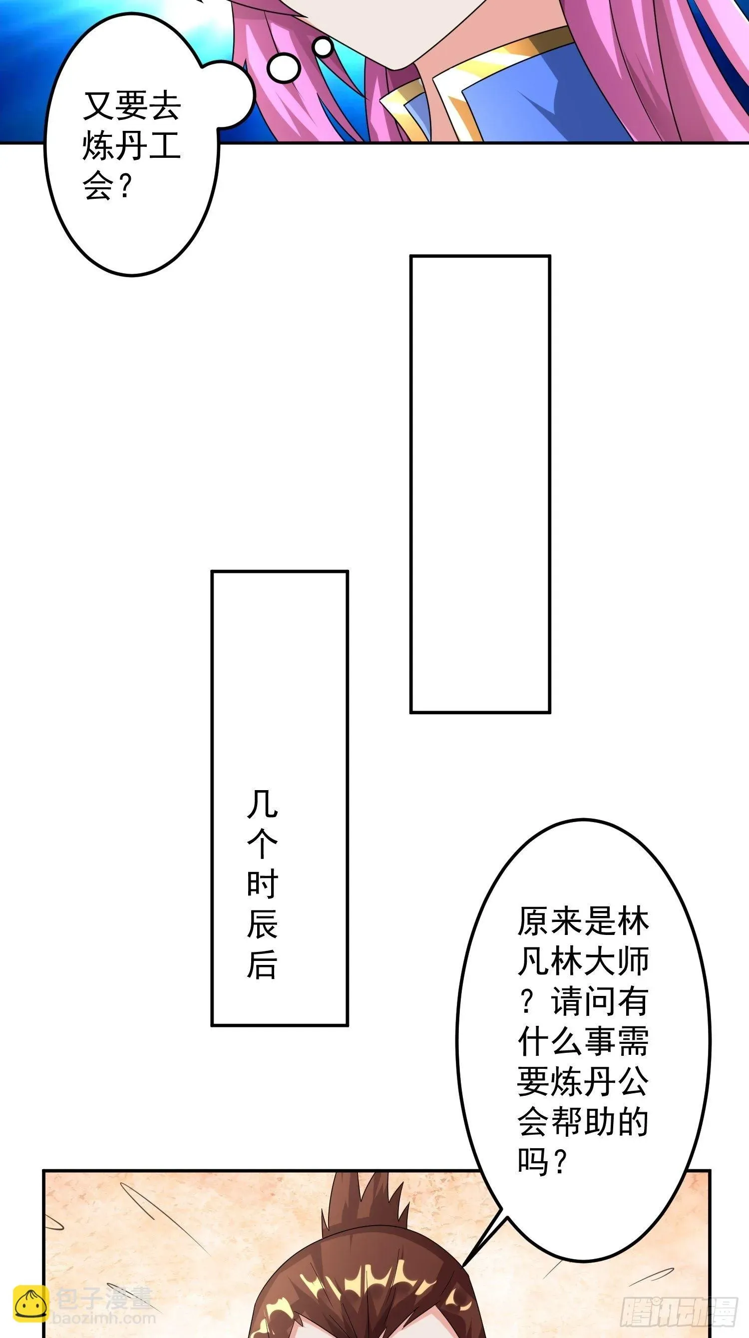 绝世神尊 再回工会！ 第25页