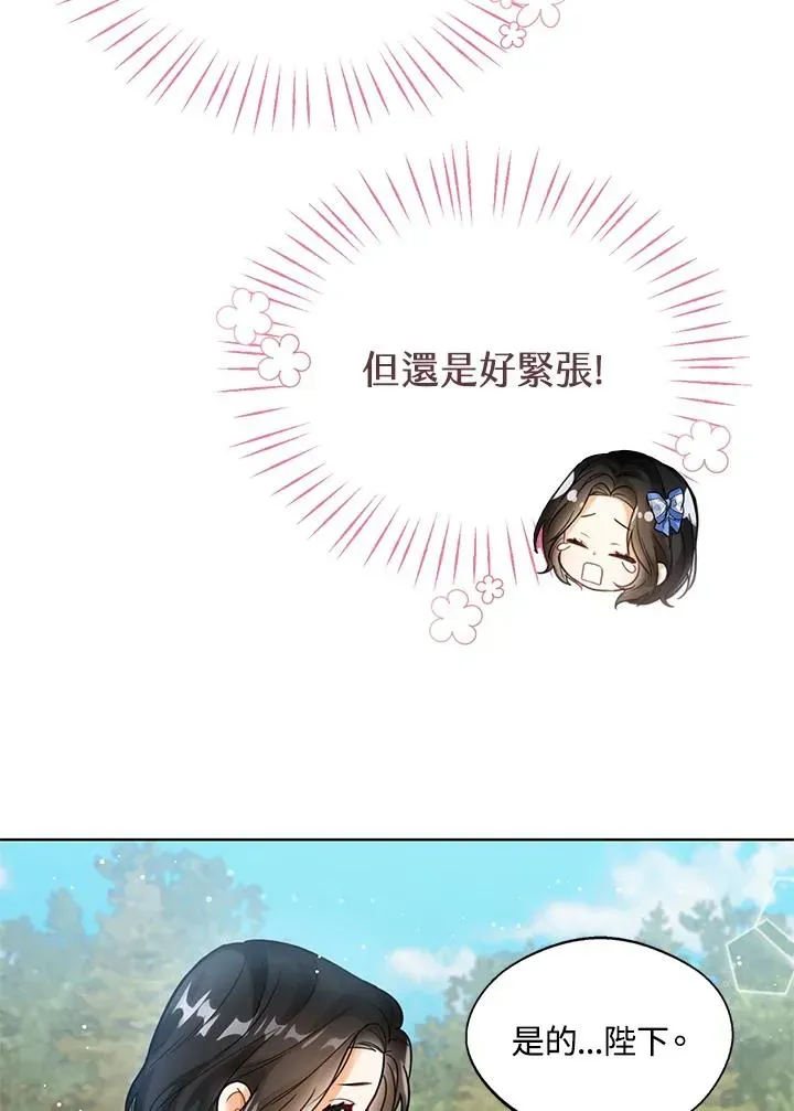 看见状态栏的宝贝皇女 第4话 第104页