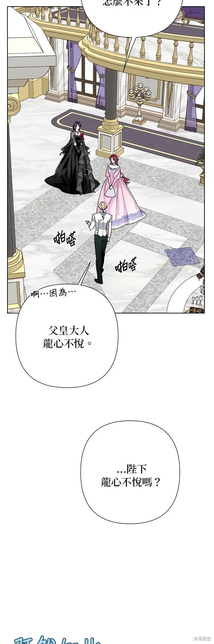 骑士如何过着淑女的生活 第78话 第34页