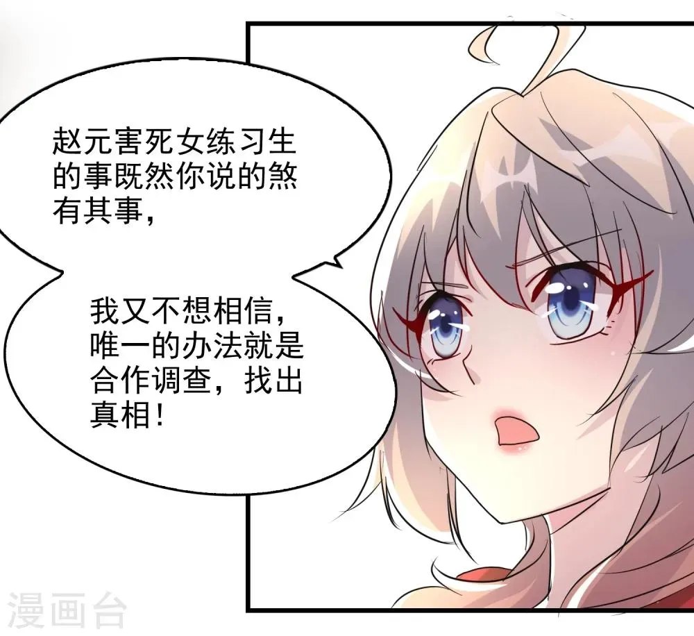 爱美之地狱学府 第49话 第8页