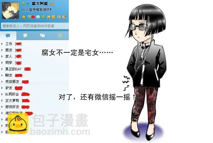 女屌丝的爱情 47小清新与腐女 第9页