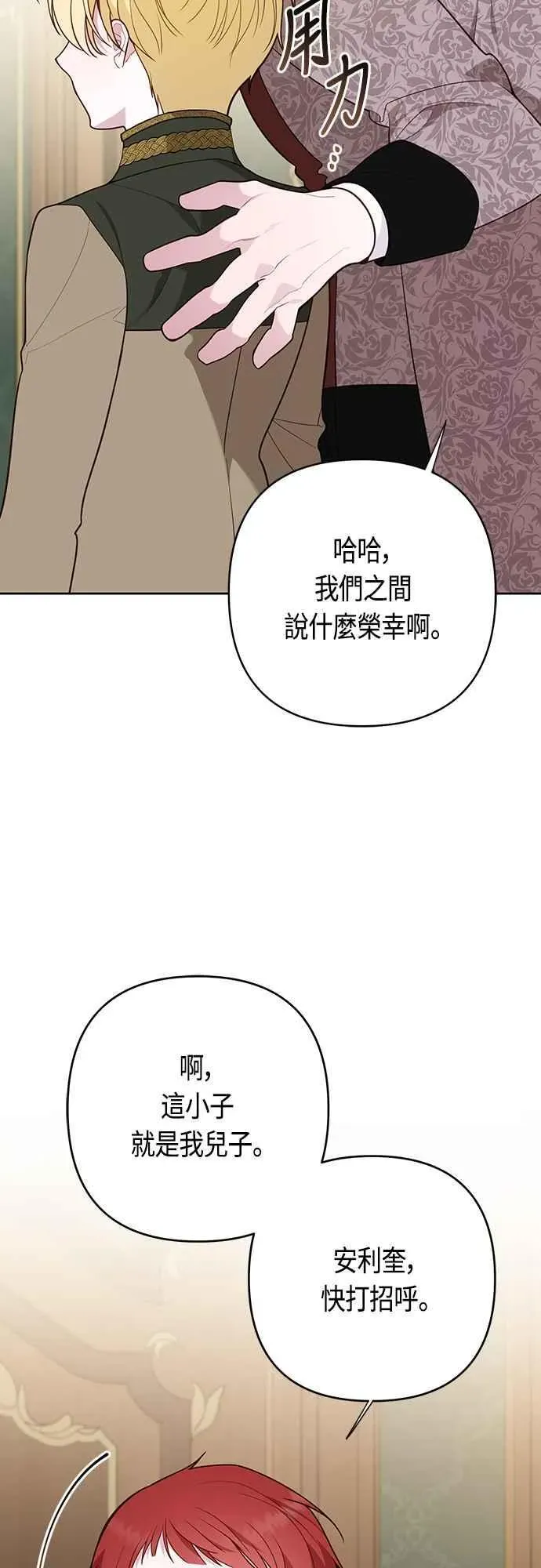 宝贝暴君 第67话 就算是儿子 第44页