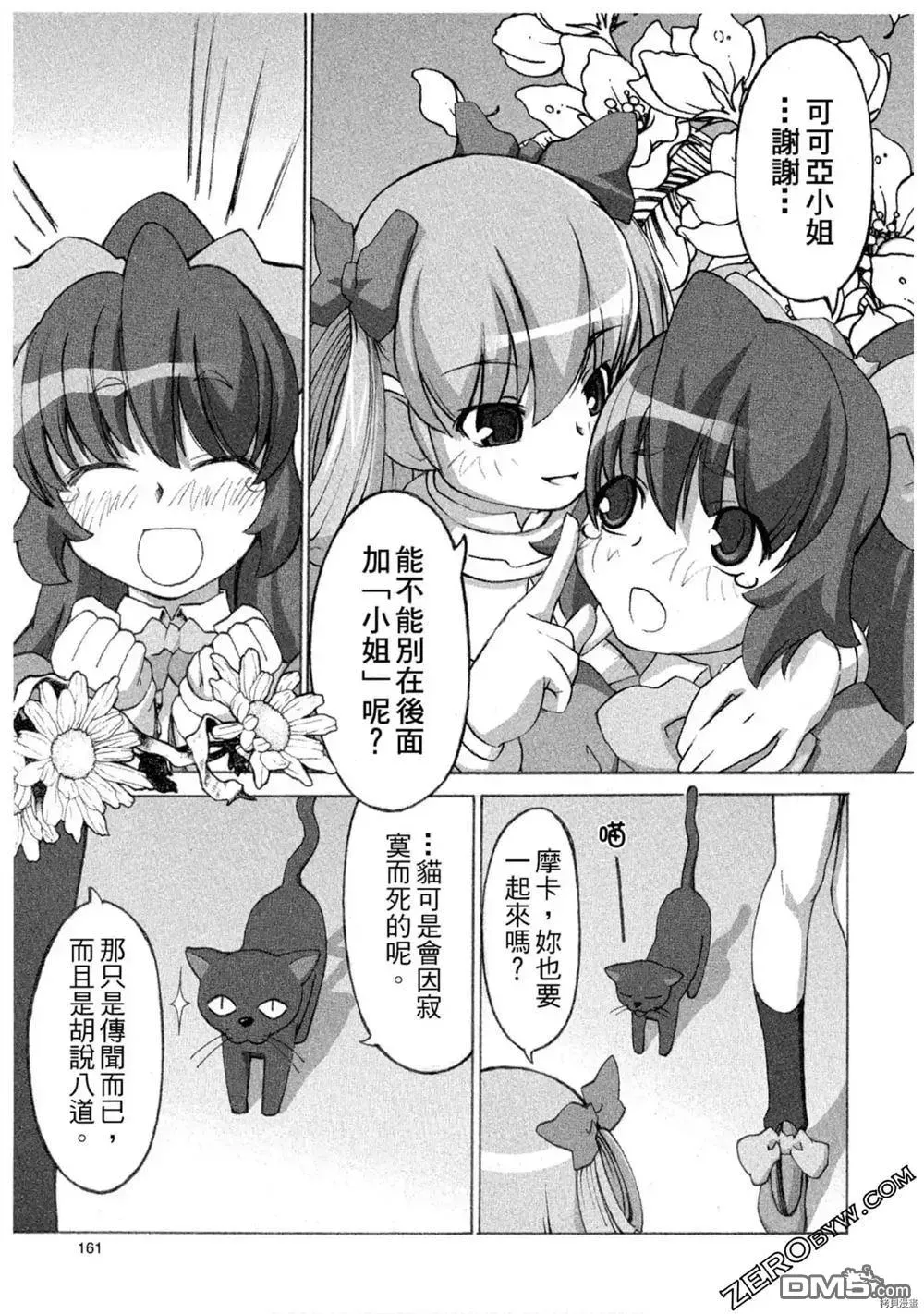 魔法少女可可亚 第1卷 第162页