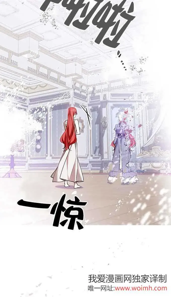 管他什么公女 我要回家 第30话 第54页