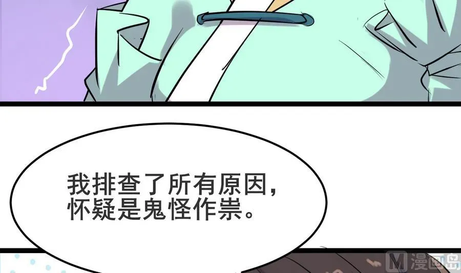 白泽图 第47话 离奇案件 第33页