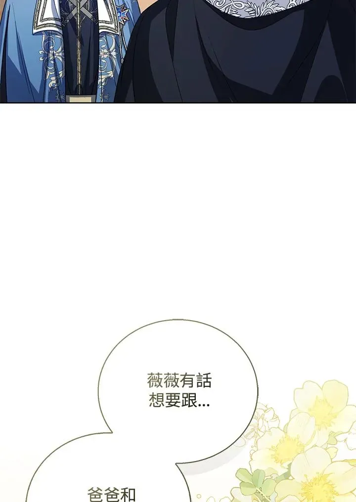 看见状态栏的宝贝皇女 第84话 第19页