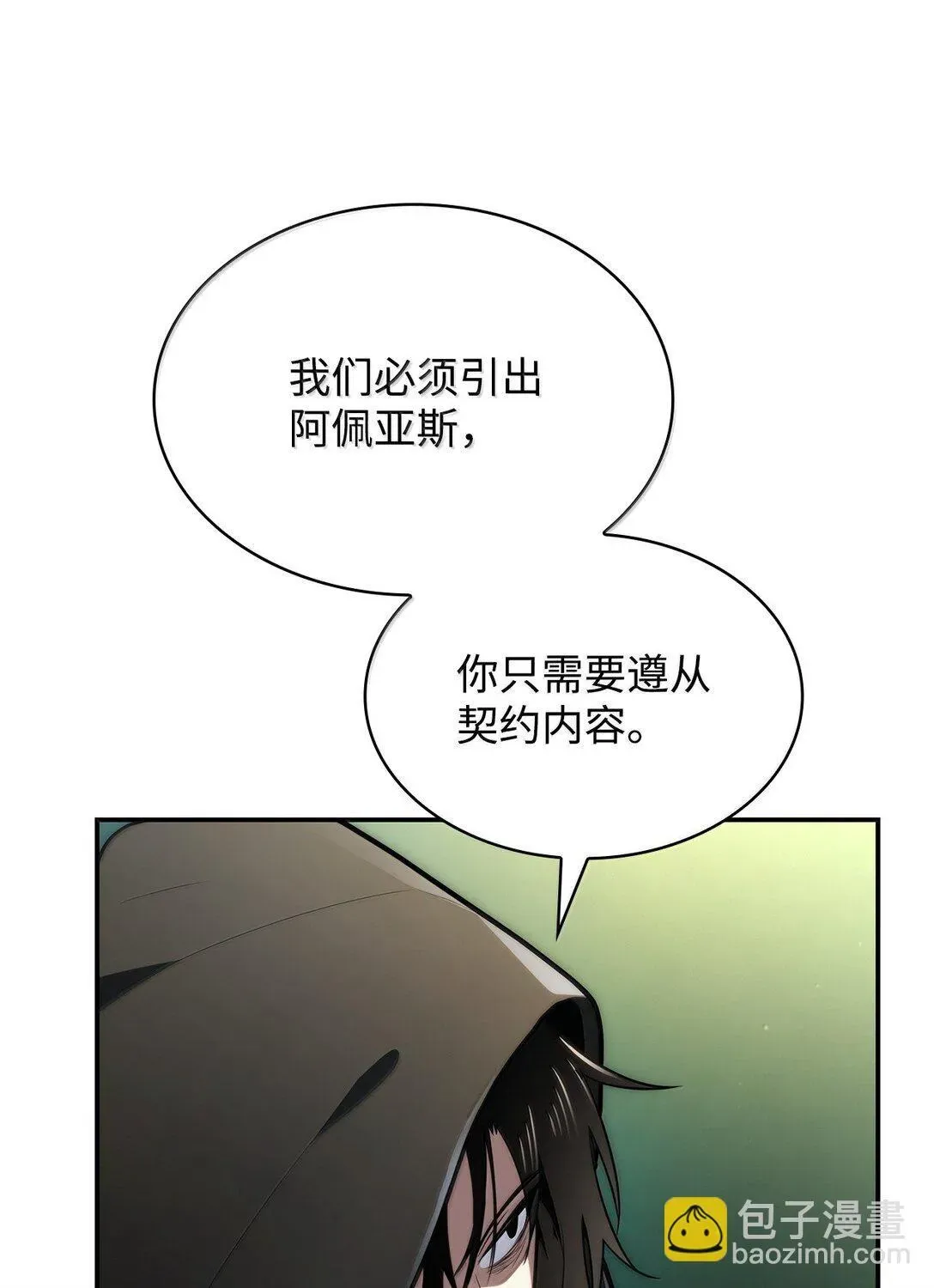 无限魔法师 71 人质 第66页