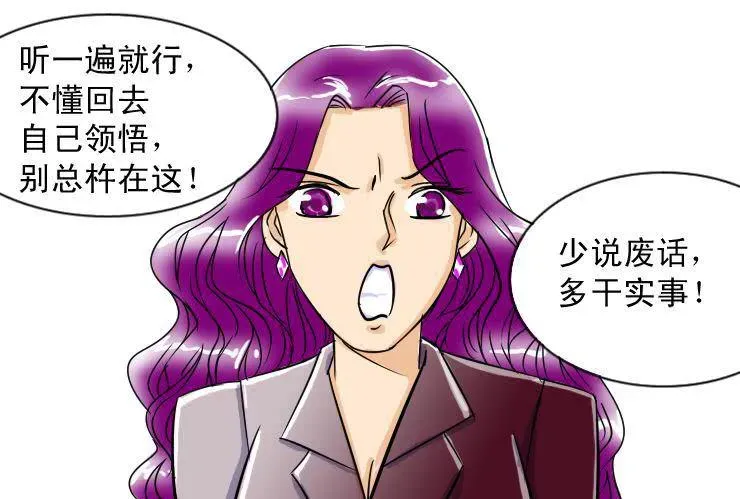 女屌丝的爱情 二十六 女boss 第6页