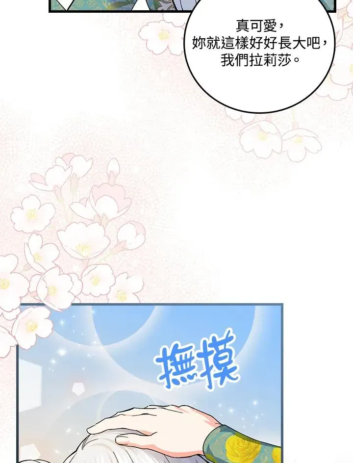 童话里反派的完美结局 第60话 第68页