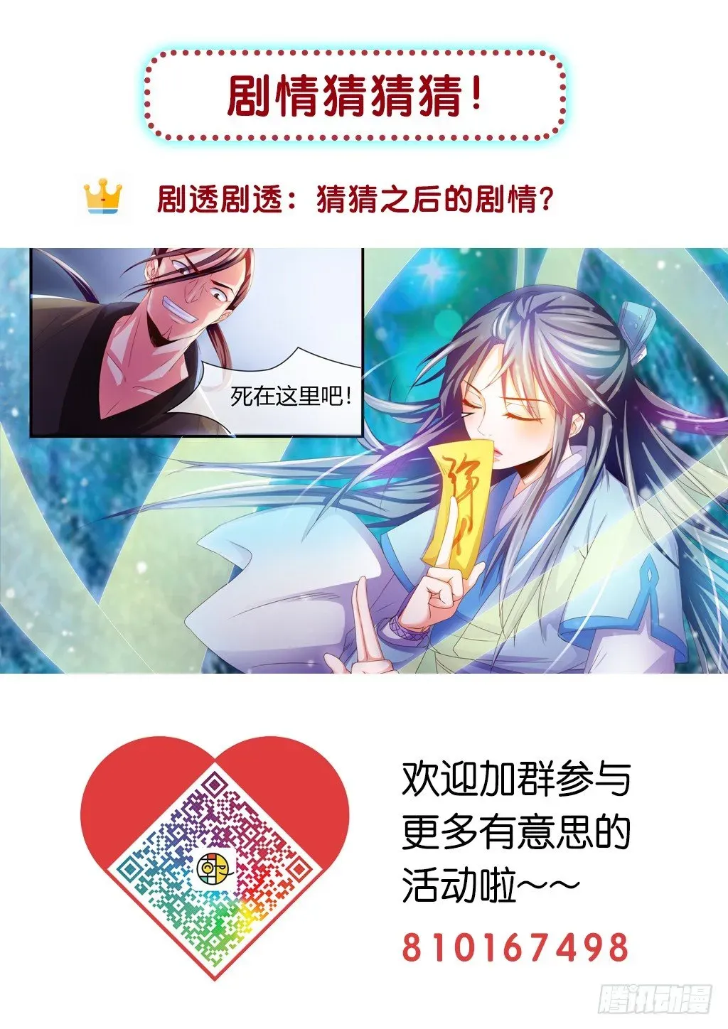 极品女仙 雪夜逃亡！ 第12页