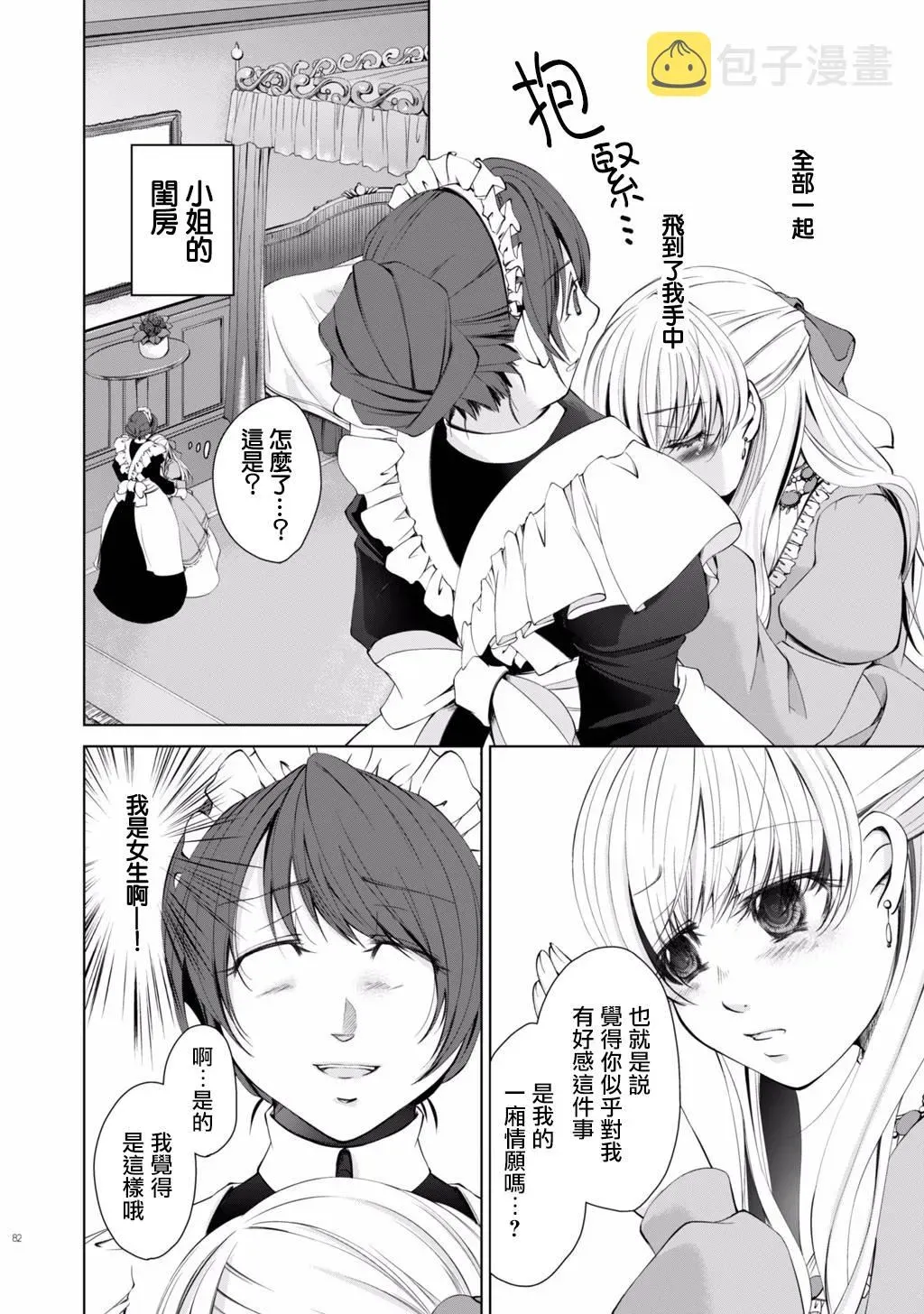 DillyDilly-女仆百合再录集- 第06话 第5页