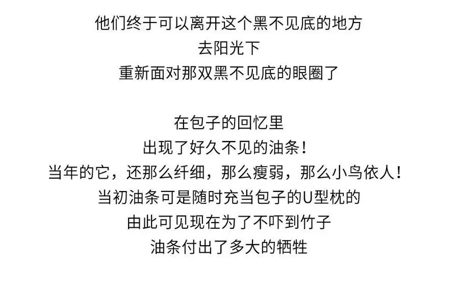 捶地三尺有神灵 第261话 知遇之恩 第74页