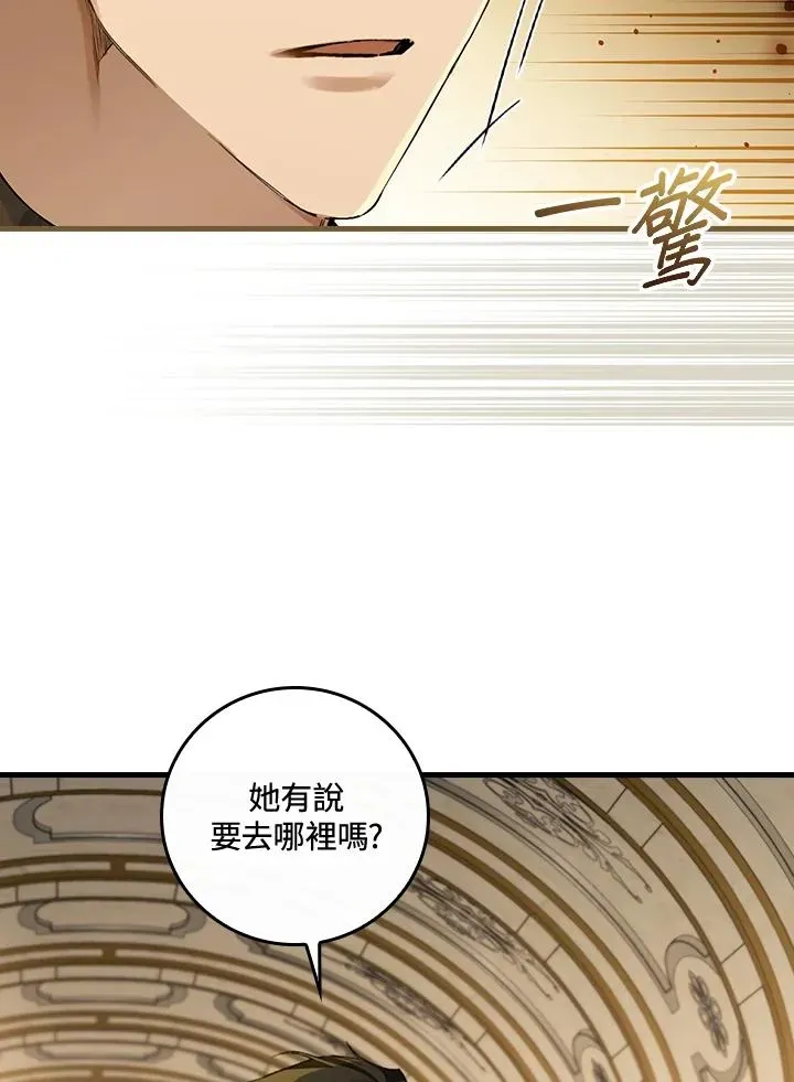 童话里反派的完美结局 第38话 第111页