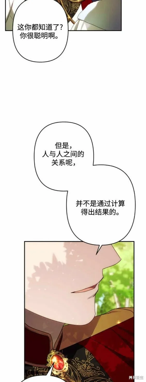 诱惑北部公爵 第47话 第19页