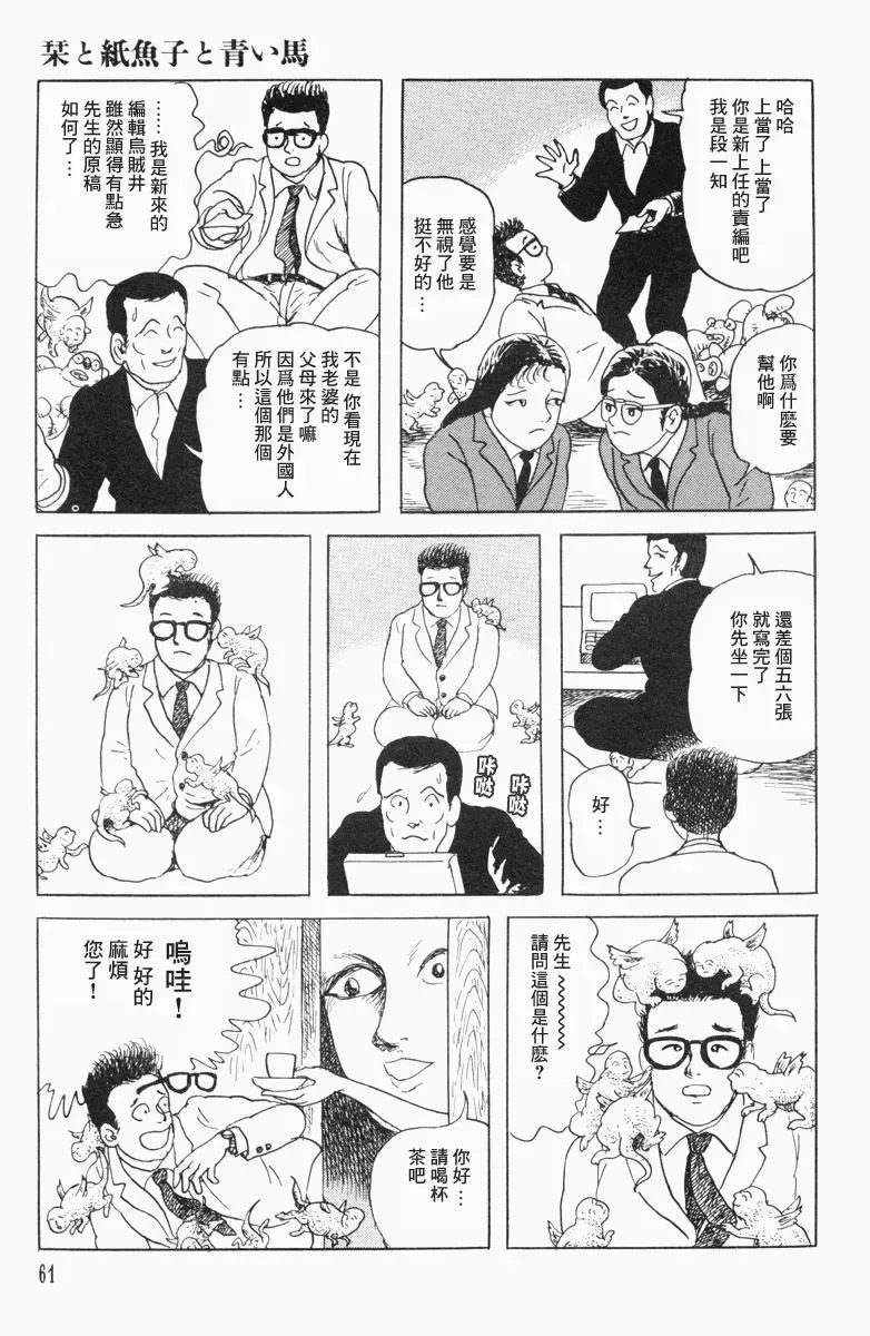 栞与纸鱼子 13话 第15页