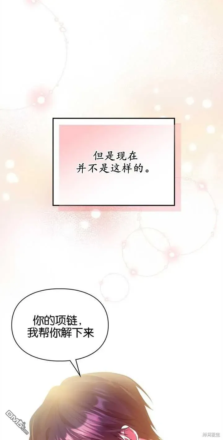 女主和我未婚夫出轨了 第38话 第14页