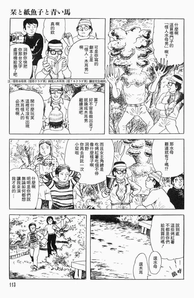 栞与纸鱼子 15话 第17页