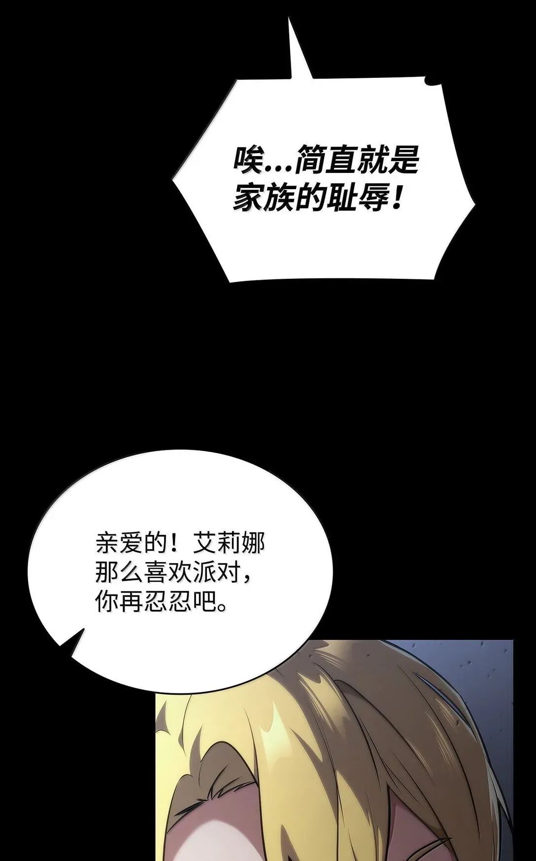 无限魔法师 75 魔导生命体 第121页