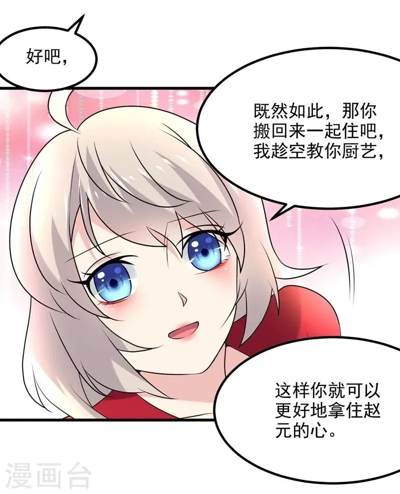 爱美之地狱学府 第47话 第9页